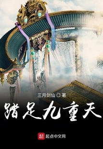 踏足九重天