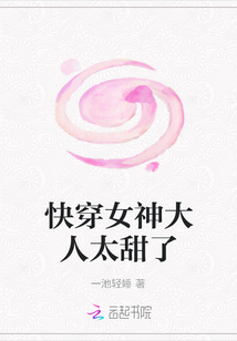 快穿女神大人太甜了