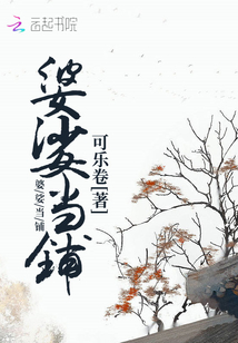 婆娑當(dāng)鋪