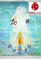 龍珠戰神布羅利在線閱讀