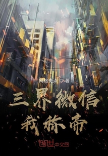 三界且微信