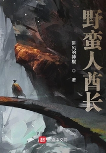 野蠻人酋長