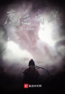 魔逆成尊
