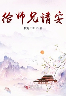 給師兄請(qǐng)安