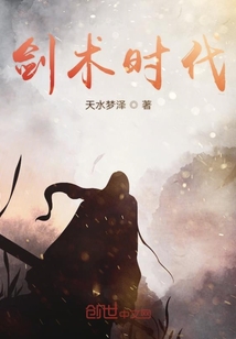 劍術時代
