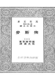 俾斯麦(一)