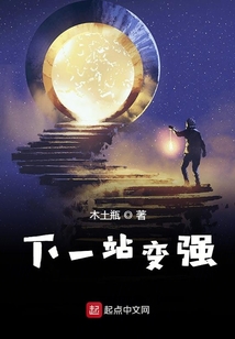 下一站變強