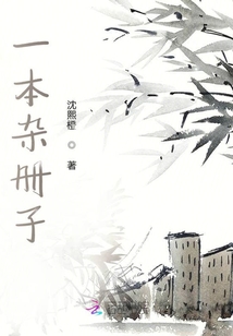 一本雜冊子