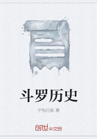 斗罗历史在线阅读