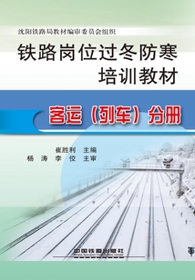客運(yùn)（列車）分冊(cè)