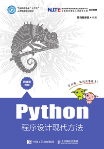 Python程序設計現代方法