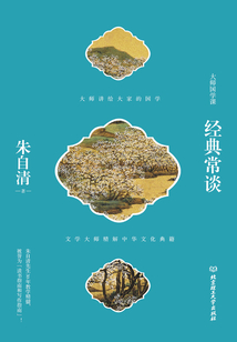 經典常談