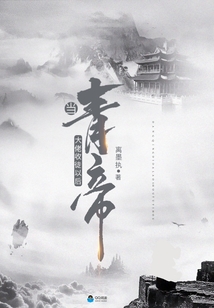 当青帝大佬收徒以后