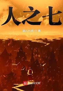 人之七