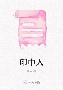 印中人