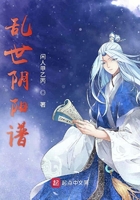 乱世阴阳谱在线阅读