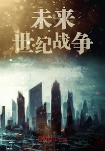 未來世紀戰爭