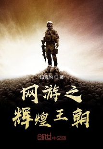 網游之輝煌王朝
