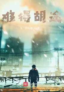 難得胡途
