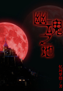 幽魂之地