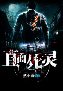 直面死靈