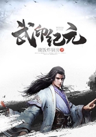 武印紀元在線閱讀