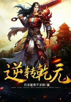 逆轉(zhuǎn)乾元在線閱讀