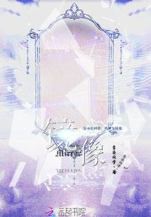 鏡像Mirror