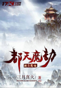 都天魔劫