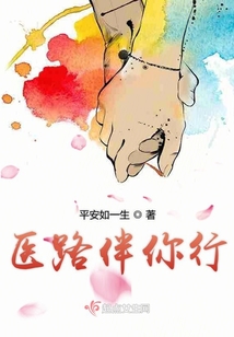 醫(yī)路伴你行