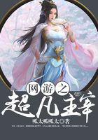 网游之超凡主宰