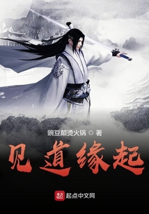 見道緣起