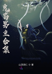 鬼畜男主合集