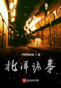 北洋詭事