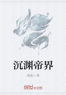 沉淵帝界
