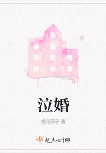 泣婚