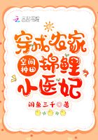 空間種田：穿成農家錦鯉小醫妃在線閱讀