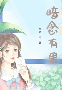 暗念有果