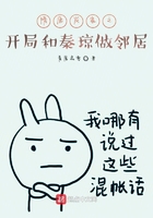 隋唐發家之開局和秦瓊做鄰居在線閱讀