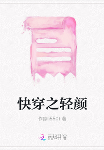 快穿之輕顏