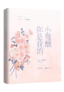 你是我的小微醺