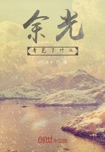 余光看見了什么