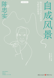 自成风景