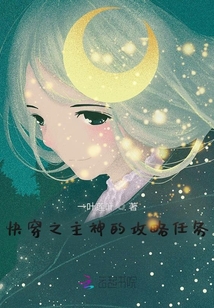 快穿之主神的攻略任務