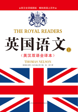 英国语文1（英汉双语全译本） 封面