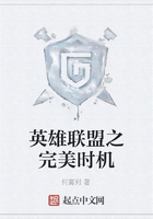 英雄联盟之完美时机