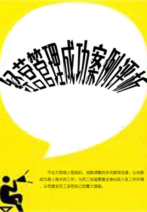 經營管理成功案例評析