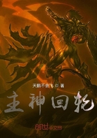 主神回輪在線閱讀