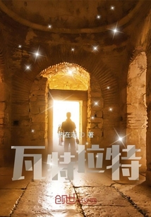 瓦特拉特