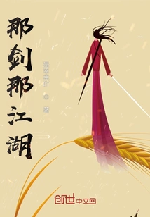 That Sword, That River and Lake